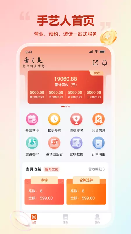 豪之足v2.0.0-专注足道，手艺传承截图1