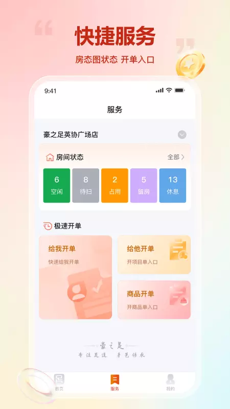 豪之足v2.0.0-专注足道，手艺传承截图2