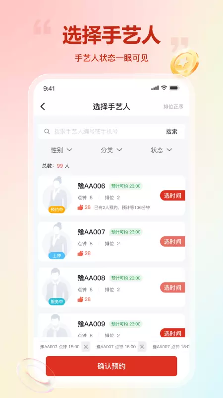 豪之足v2.0.0-专注足道，手艺传承截图3