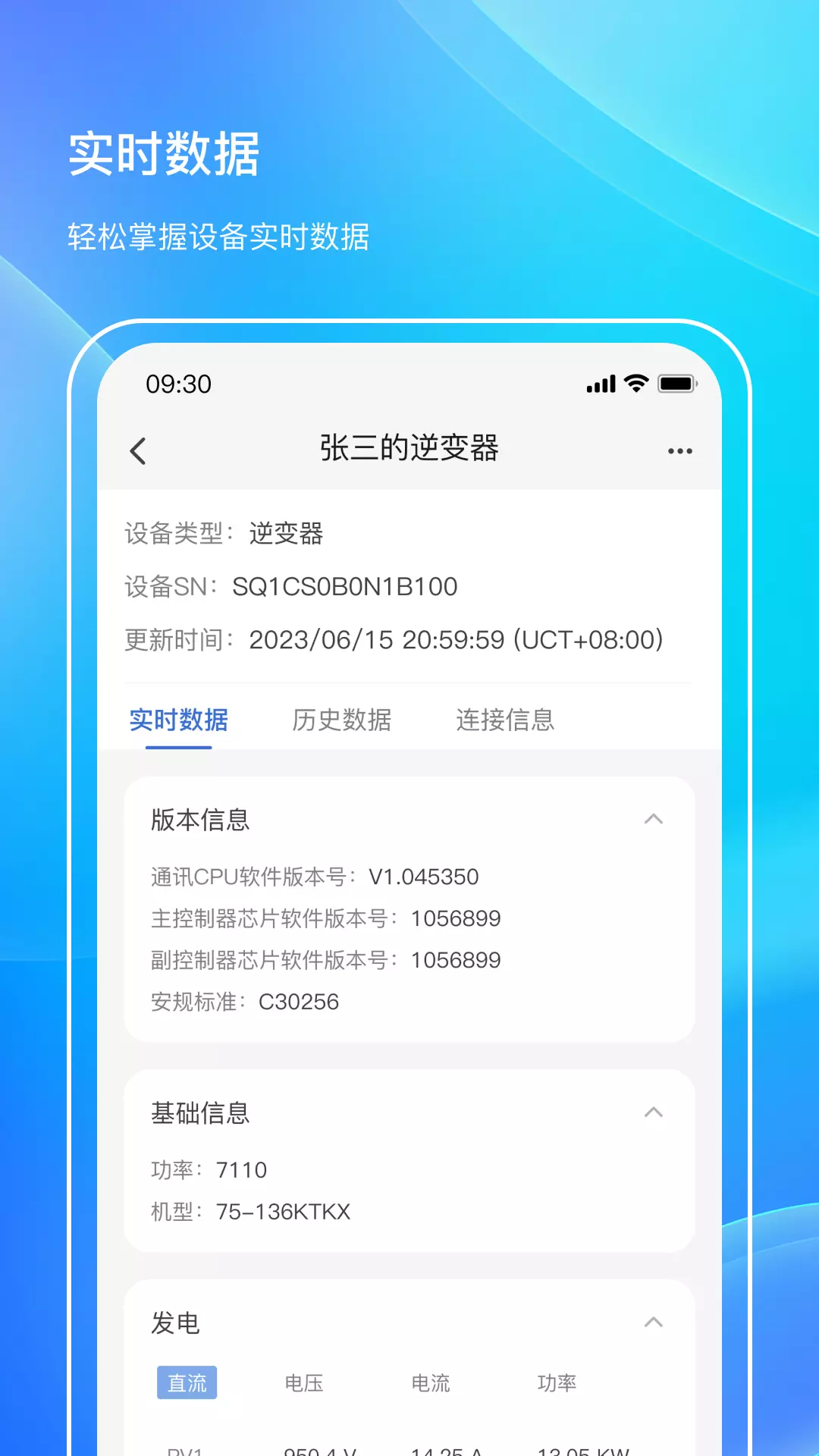 首航云监控v1.9.1-智能光伏监控软件截图2