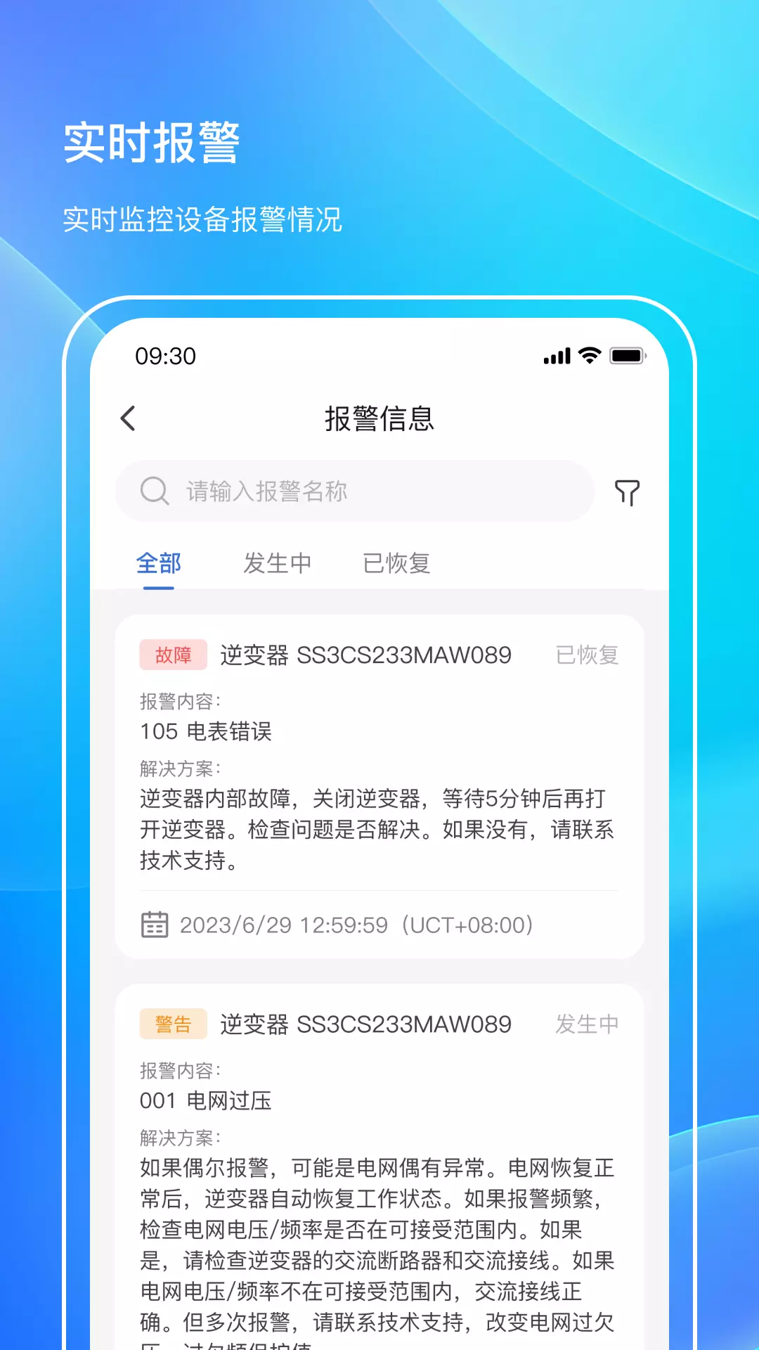 首航云监控v1.9.1-智能光伏监控软件截图3