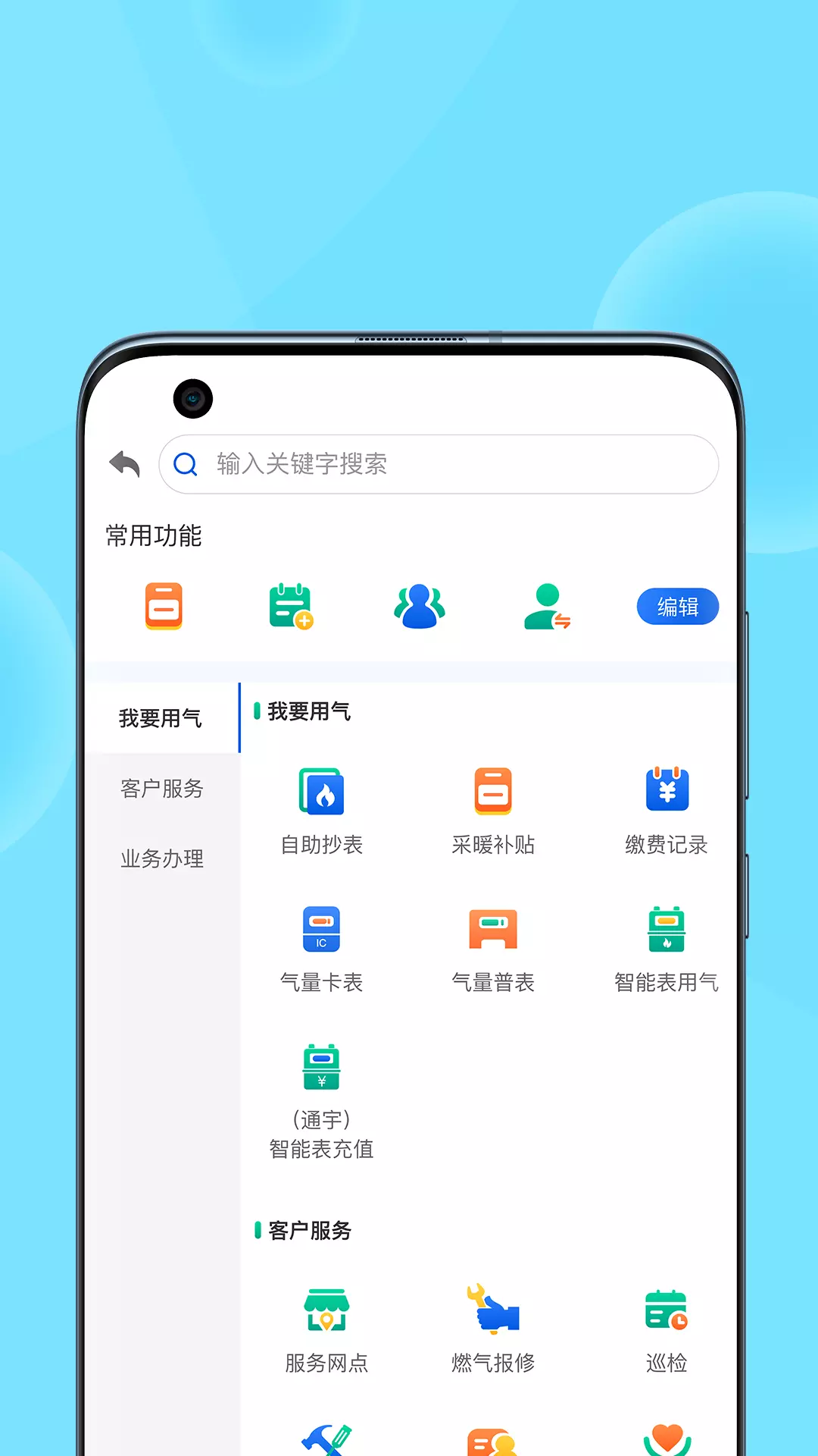 北京燃气 v2.9.12-一款北京市家用燃气服务App截图1