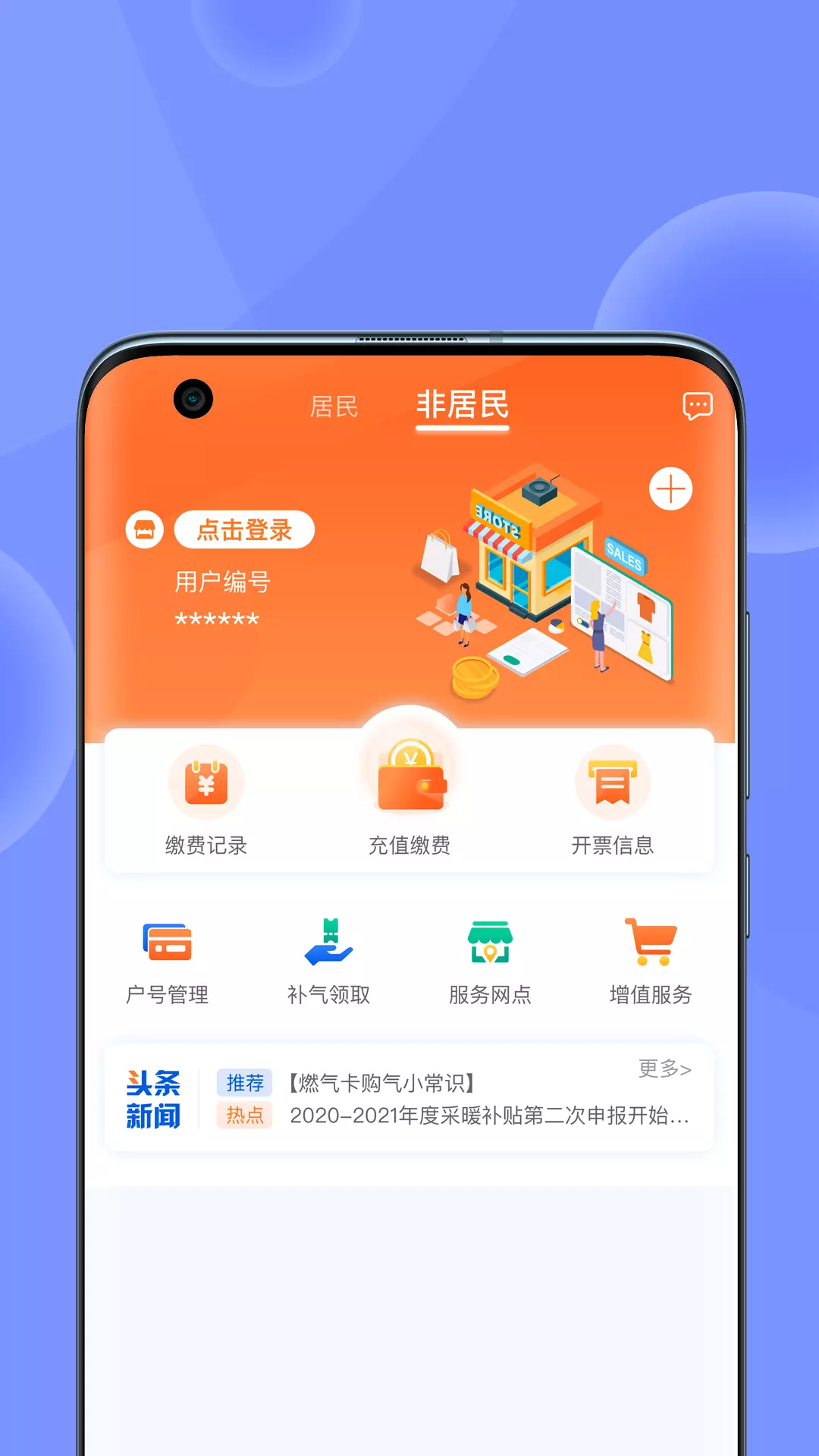 北京燃气 v2.9.12-一款北京市家用燃气服务App截图3