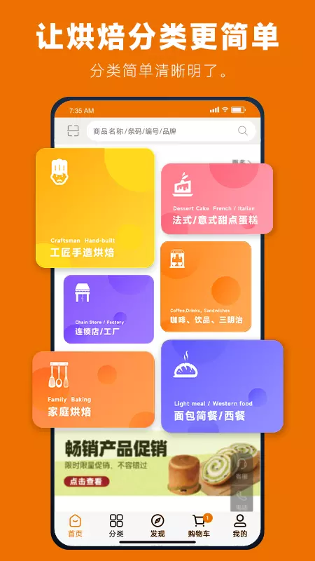 吉和麦麦v3.3.600-西南烘焙专业平台截图1