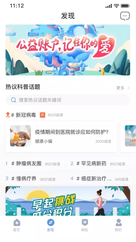 PICC人民健康v6.2.6-综合性健康服务平台截图2