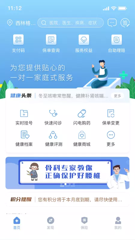 PICC人民健康v6.2.6-综合性健康服务平台截图1