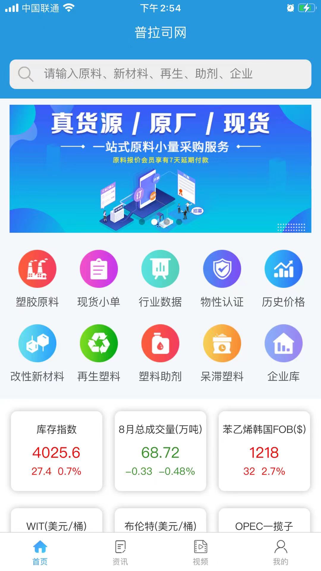 普拉司v5.9.7-了解塑料报价，掌握塑料行情截图1