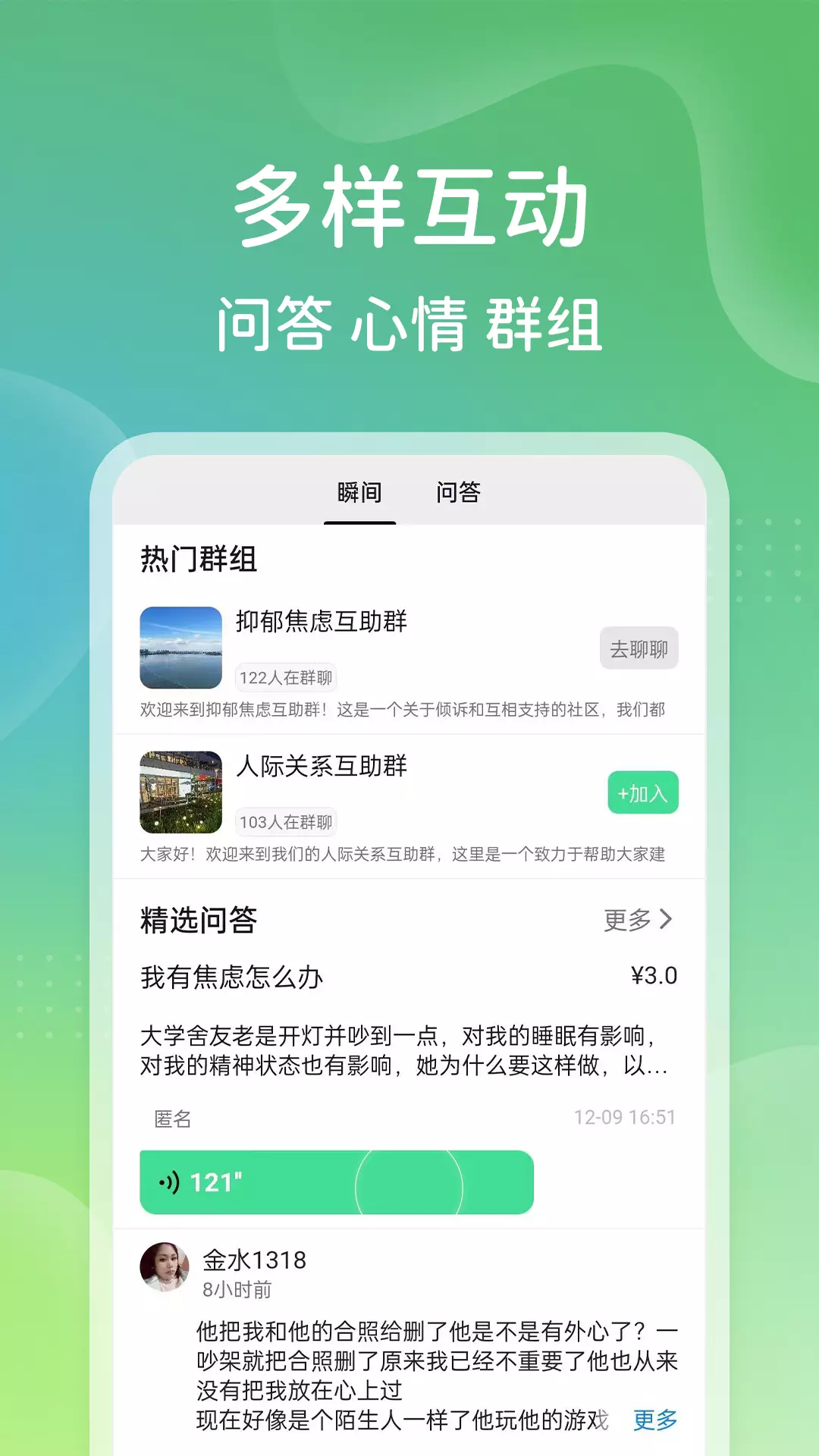 杜甫倾诉-情感心理咨询v1.2.1-心理与情感咨询倾听你的心事截图3