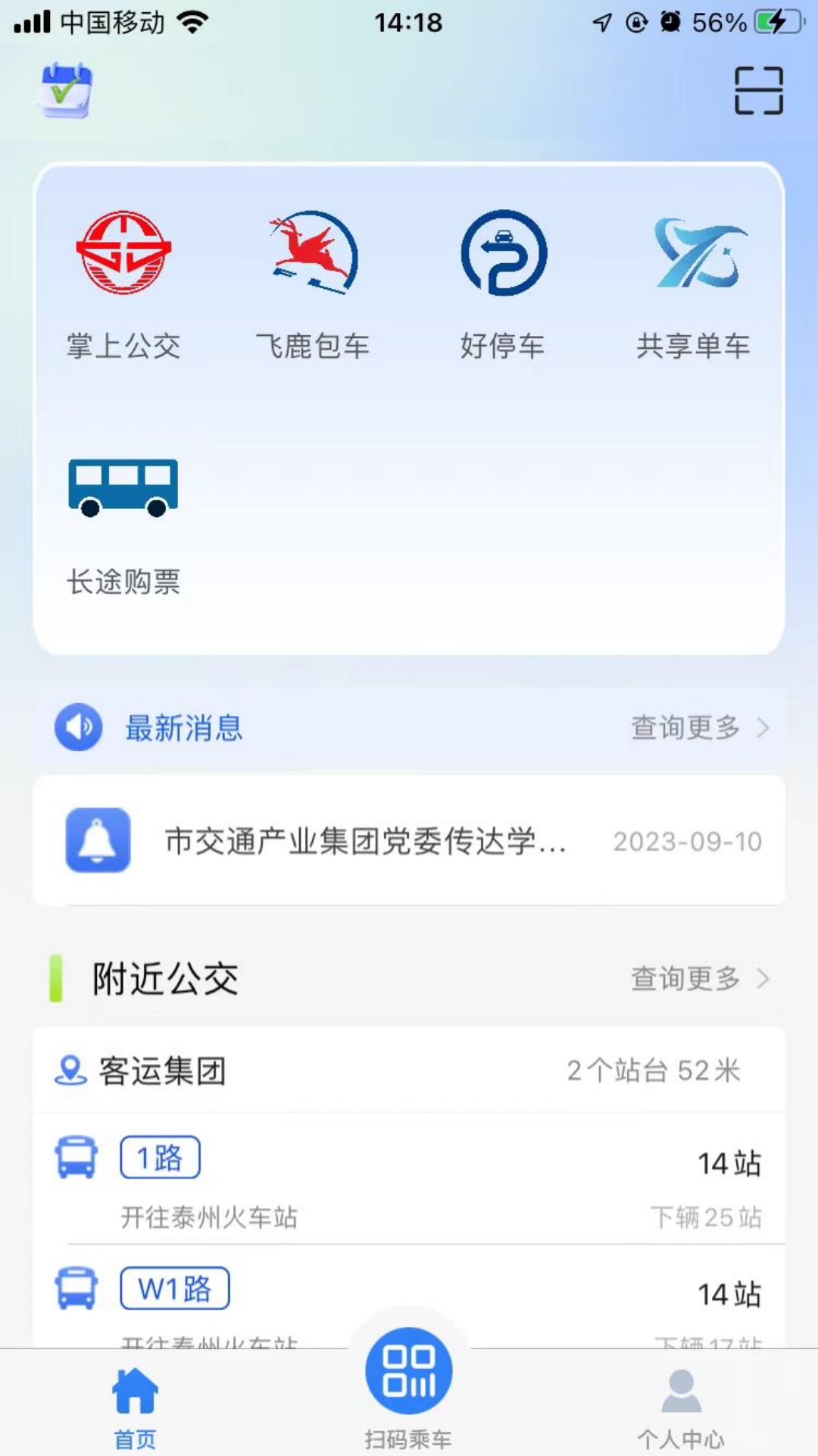 泰e通v1.5.1-泰e通是一款一站式出行服务截图2