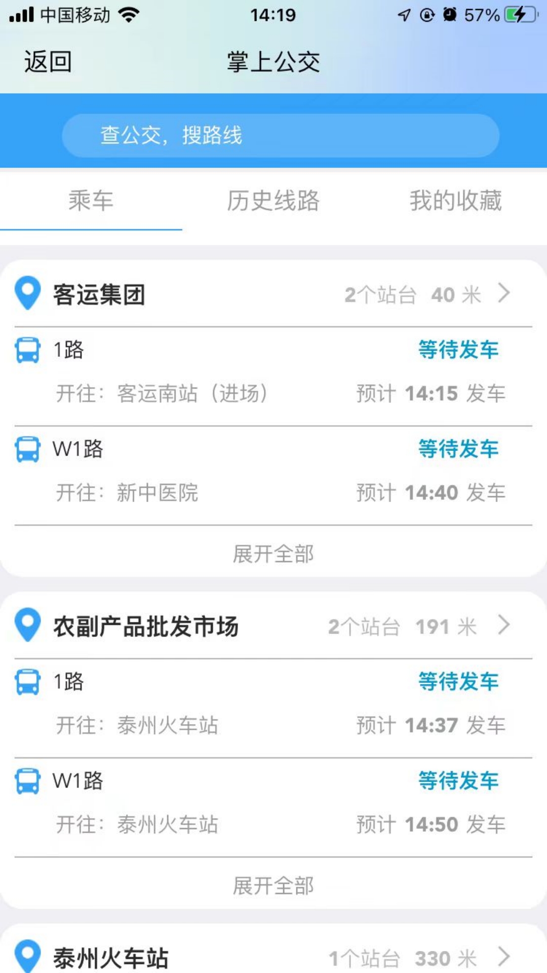 泰e通v1.5.1-泰e通是一款一站式出行服务截图3