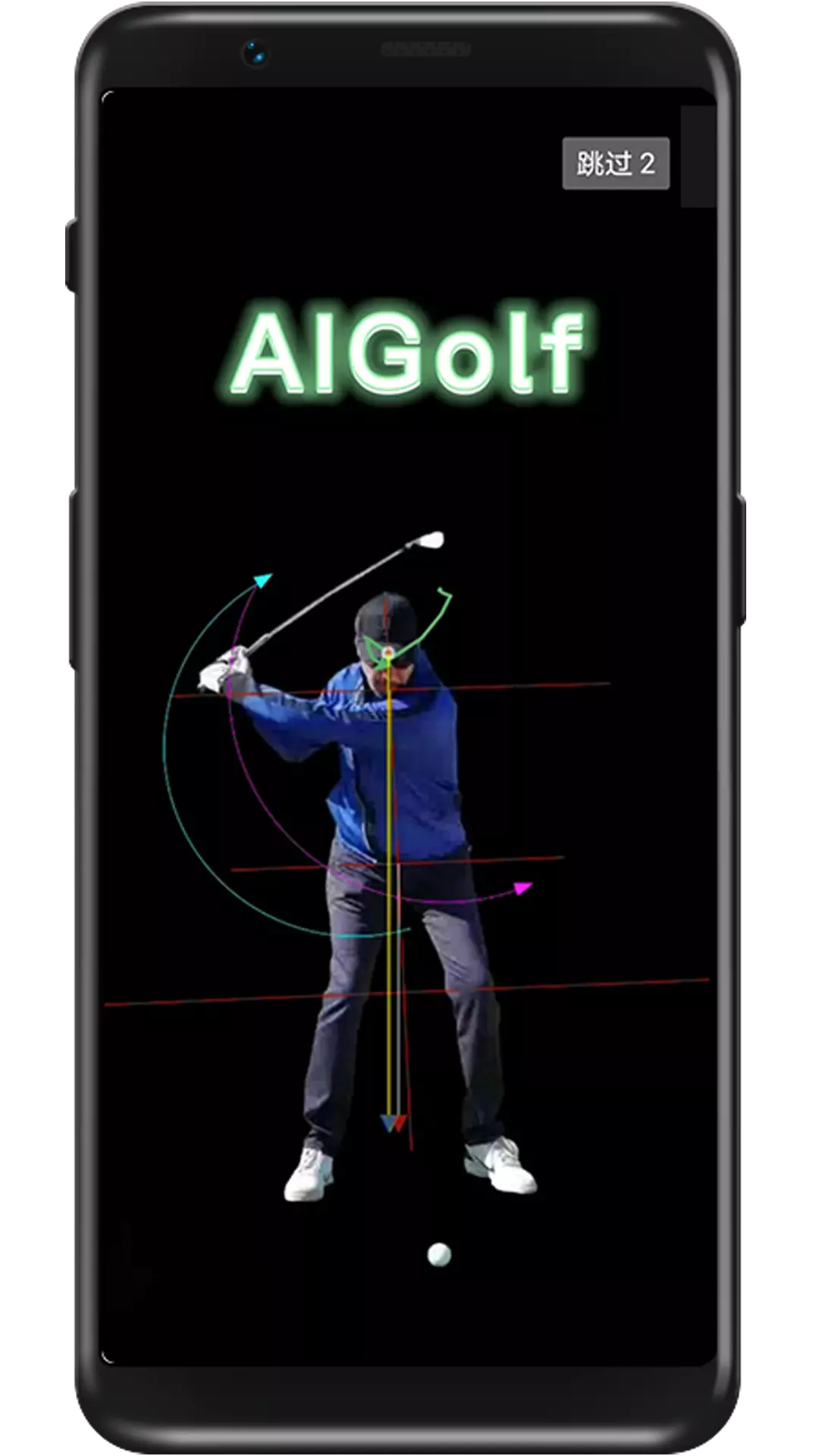 AIGolf-挥杆动作智能分析软件v2.6.0-一款高尔夫挥杆动作智能分析的软件截图1