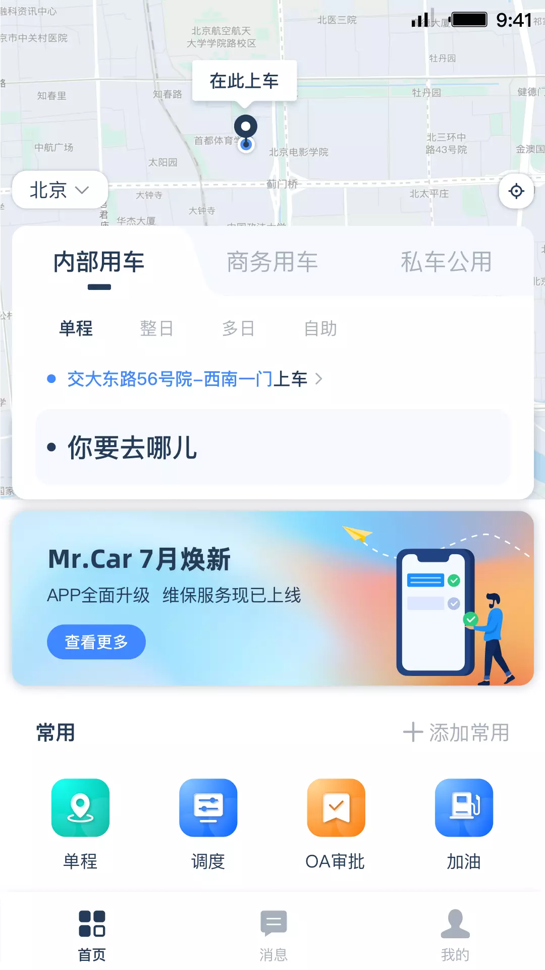 Mr.Carv3.7.4-企业用车管理服务平台截图1