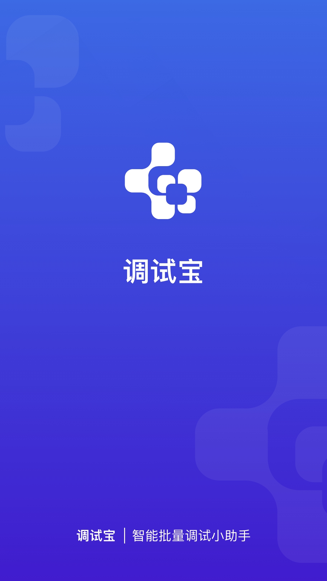 调试宝v2.7.9-支持zigbee设备入网及配置截图1