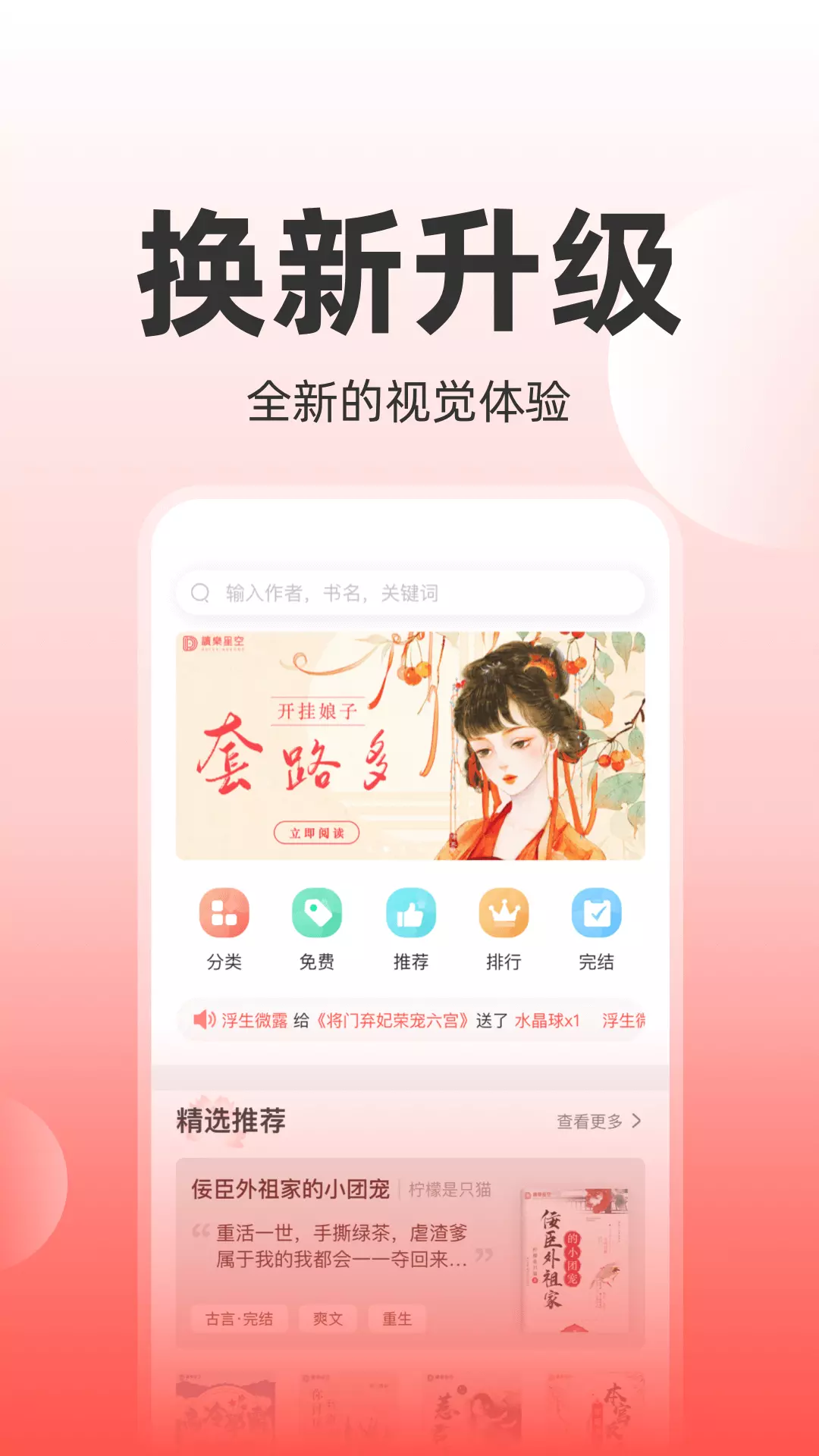 读乐星空v5.6.0z-海量女频小说，你爱看的全都有！截图1