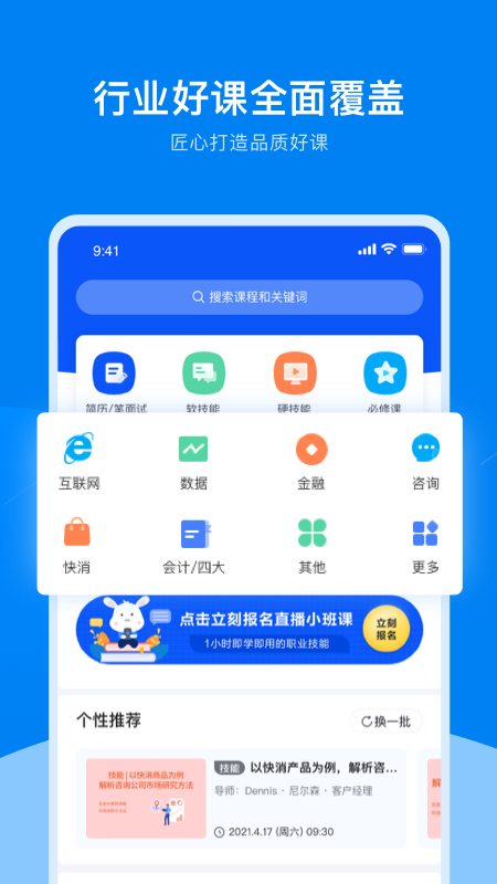 UniCareerv2.2.2-一个强大的在线职业技能学习平台截图1