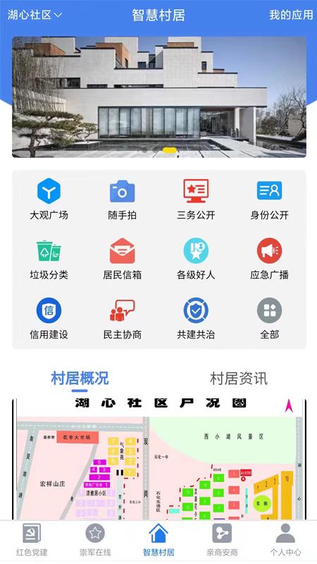 慧治大观v2.0.5-城市有智慧，百姓得实惠截图1