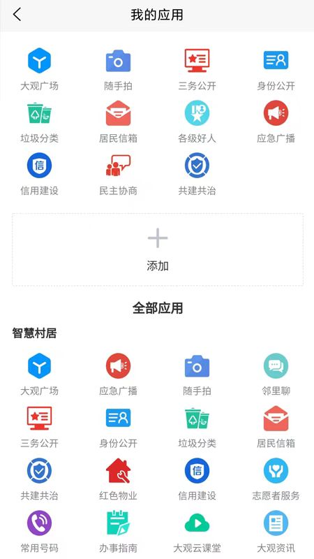 慧治大观v2.0.5-城市有智慧，百姓得实惠截图2