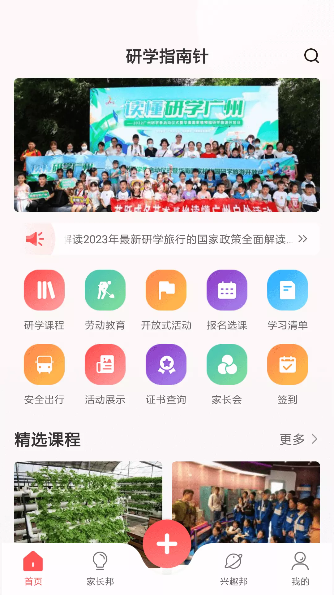 研学指南针安卓版v1.0.29-打造研学第一课堂引领中国第二课堂截图1