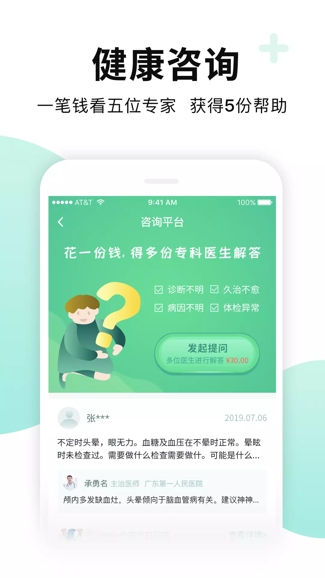 全一e诊患者端v3.26.3-全一精准，智识生命”的健康管家截图2