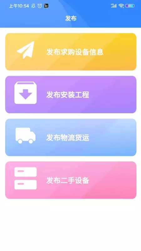 慧邦中工v2.1.3-慧邦中工平台截图2