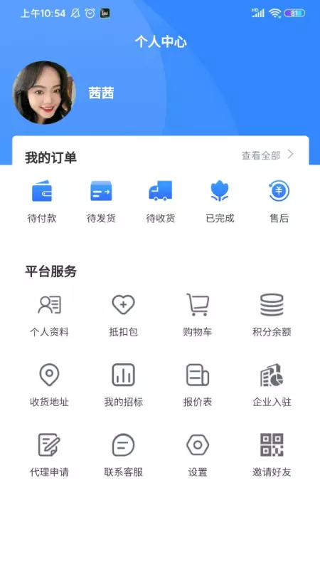 慧邦中工v2.1.3-慧邦中工平台截图1