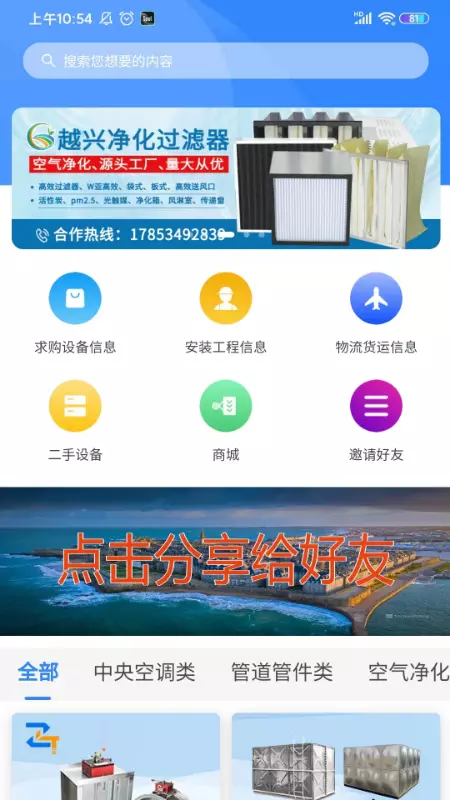 慧邦中工v2.1.3-慧邦中工平台截图3