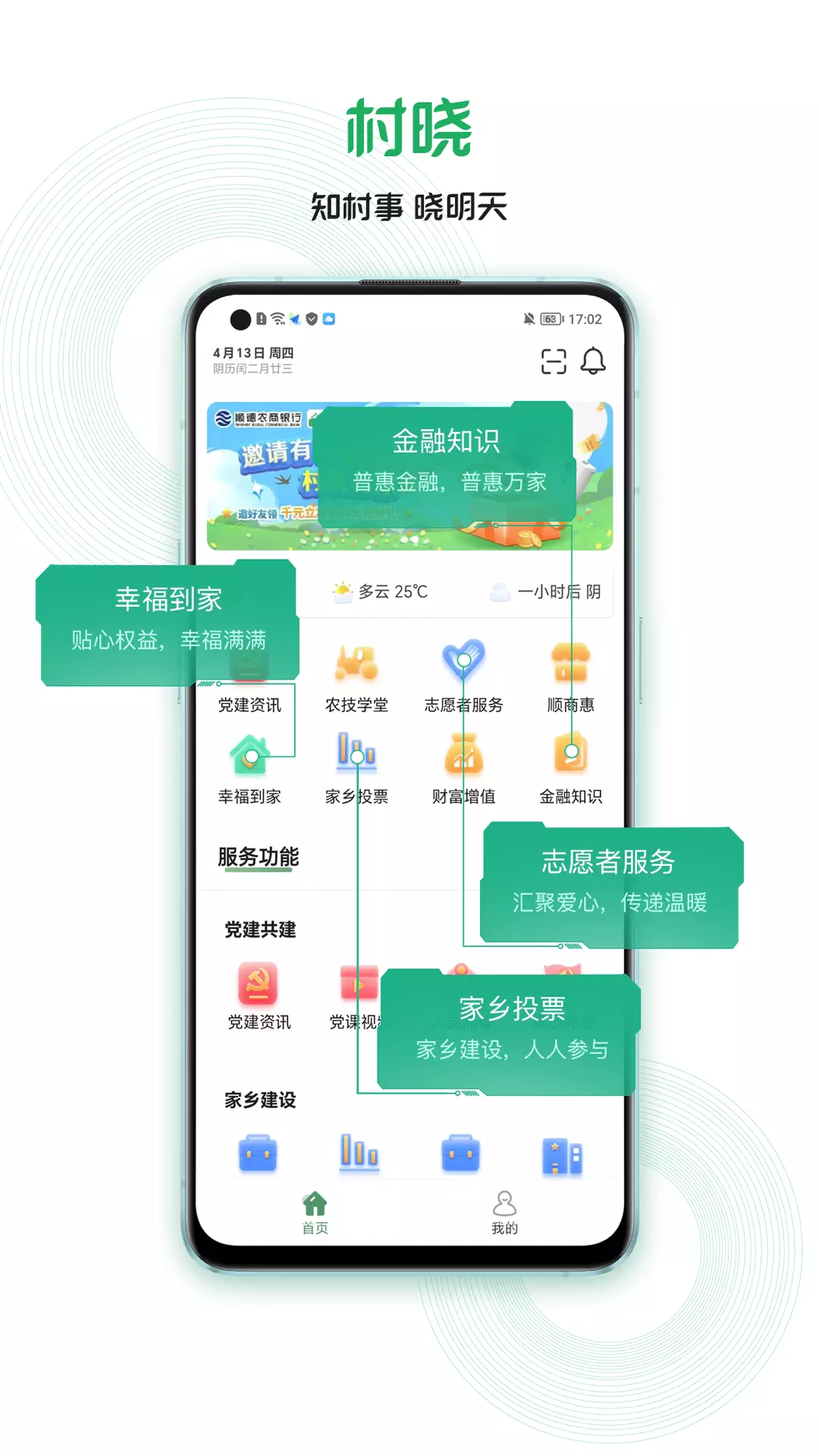 村晓v2.6.8-知村事，晓明天，乡村振兴服务平台截图1