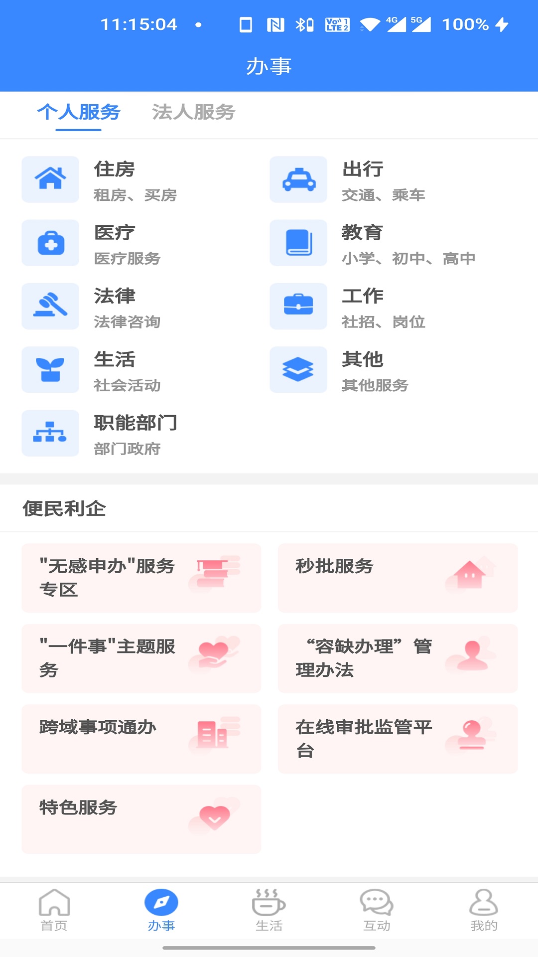 i龙华v2.7.1-深圳市龙华区服务移动平台截图2