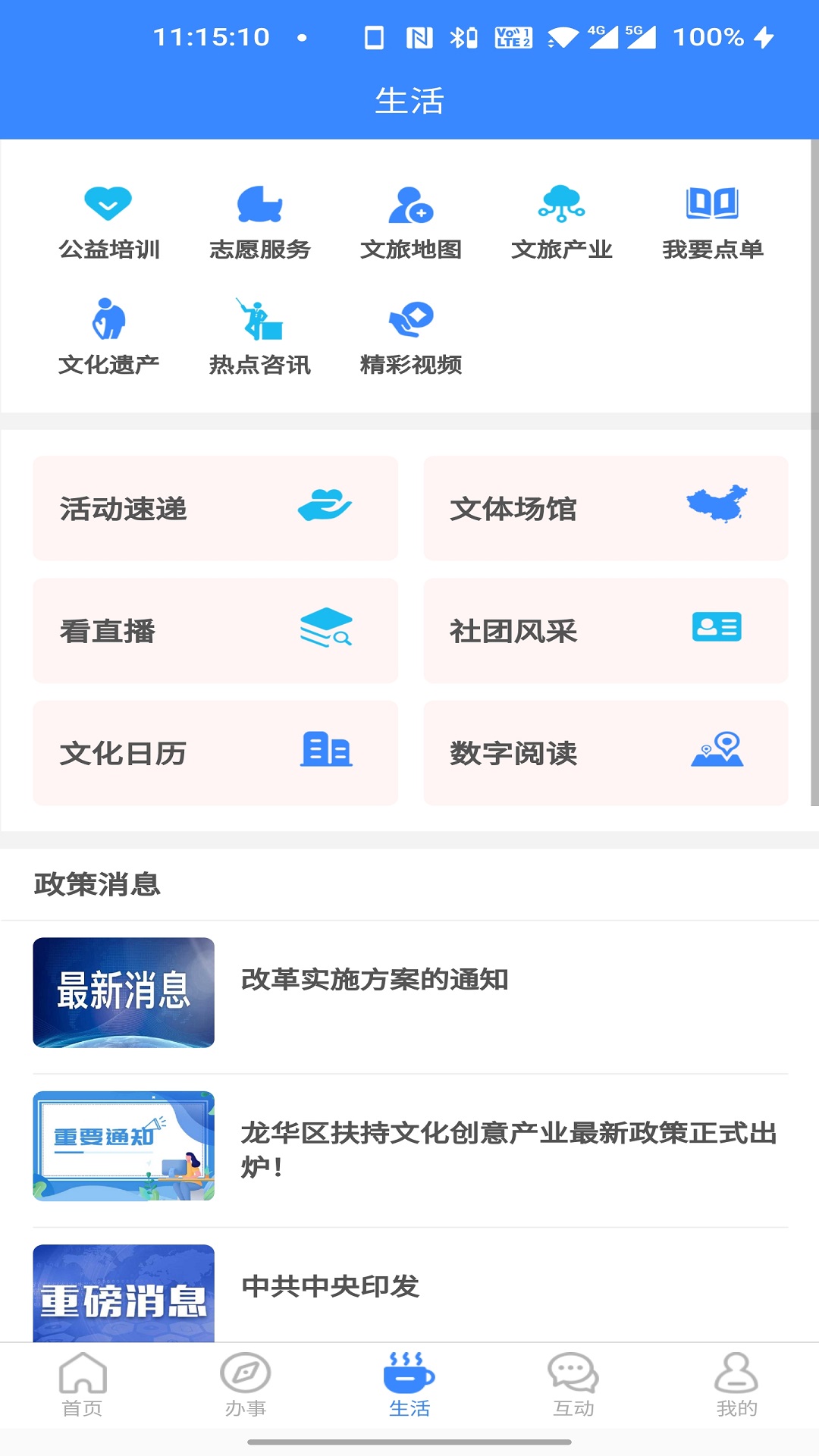 i龙华v2.7.1-深圳市龙华区服务移动平台截图3