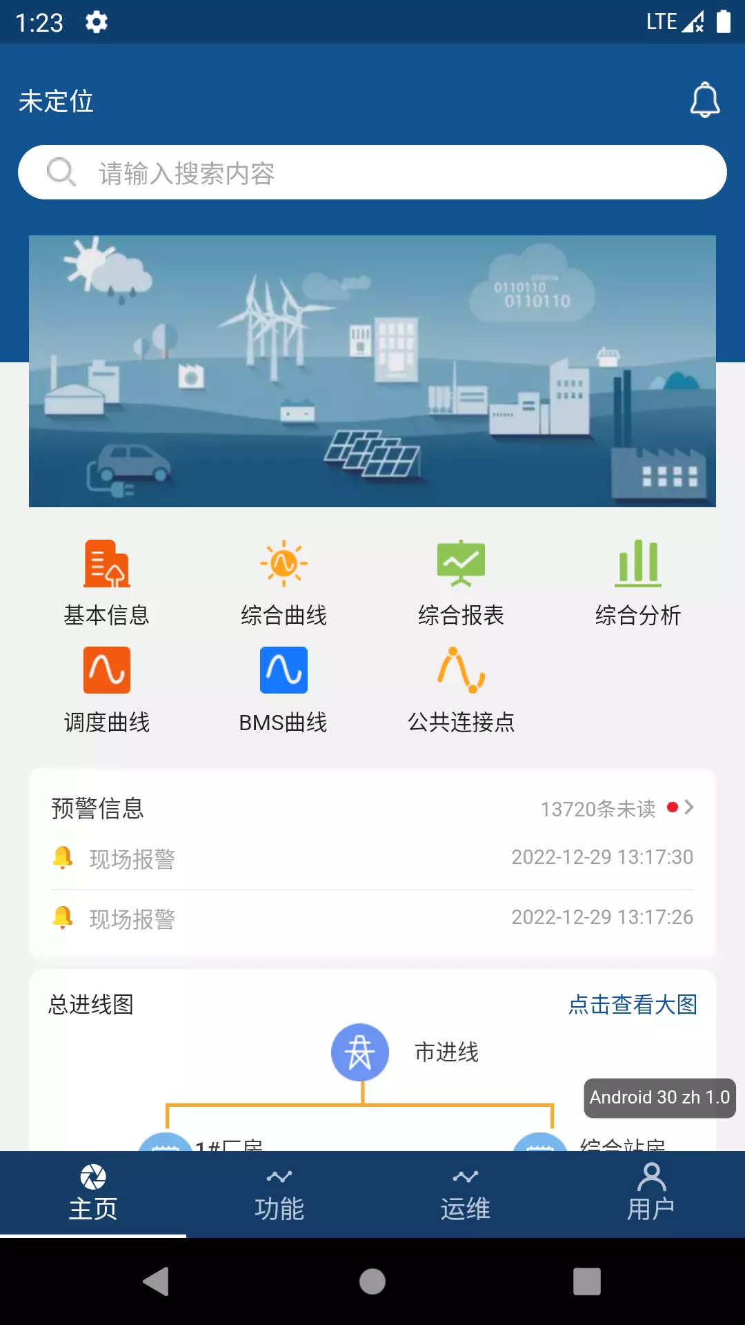 智能微电网安卓版v1.2.1-智能微电网实时运行数据进行监控截图1