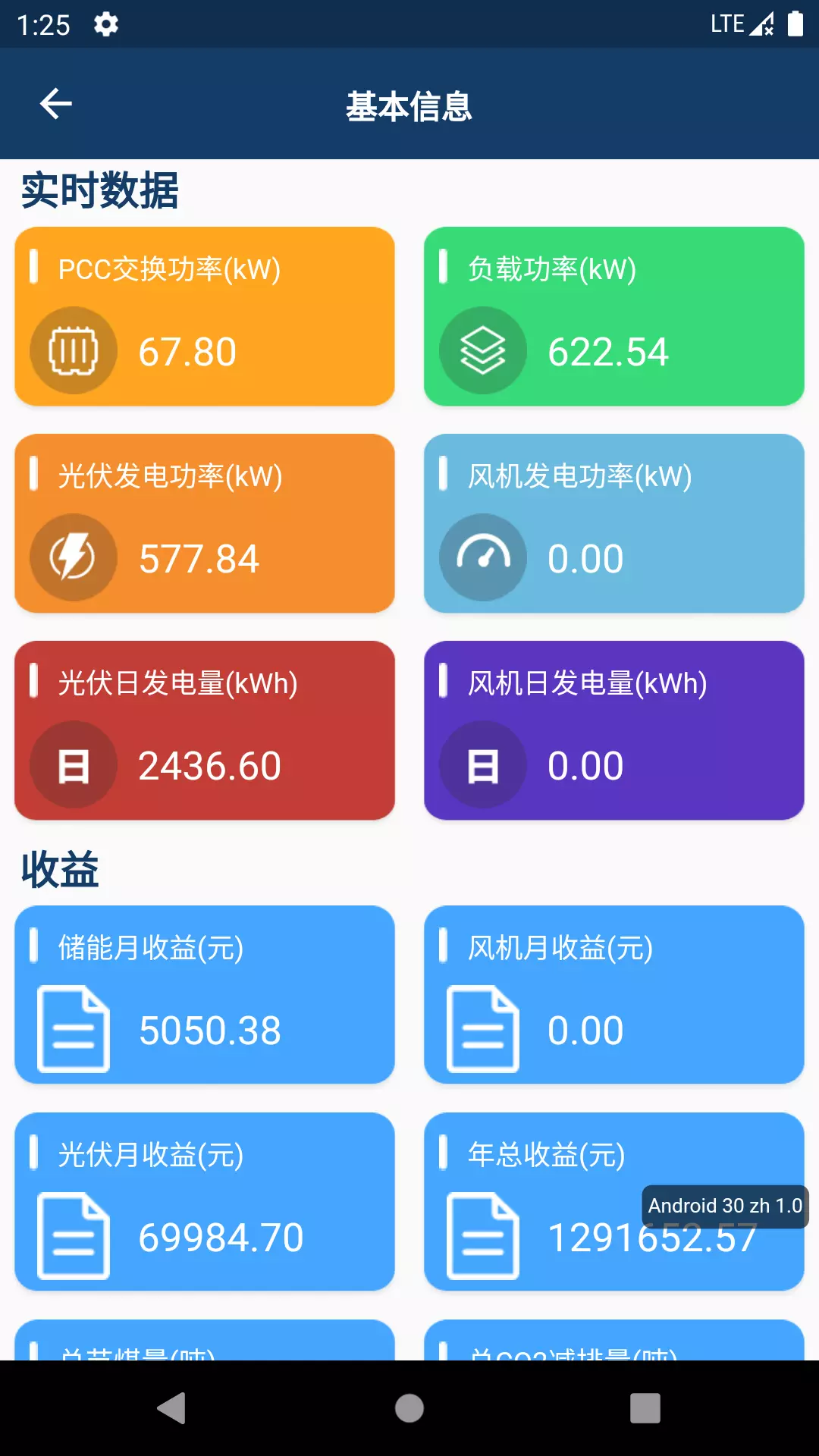 智能微电网安卓版v1.2.1-智能微电网实时运行数据进行监控截图3