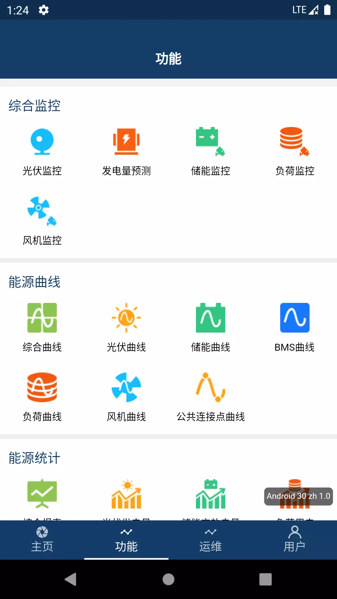 智能微电网安卓版v1.2.1-智能微电网实时运行数据进行监控截图2