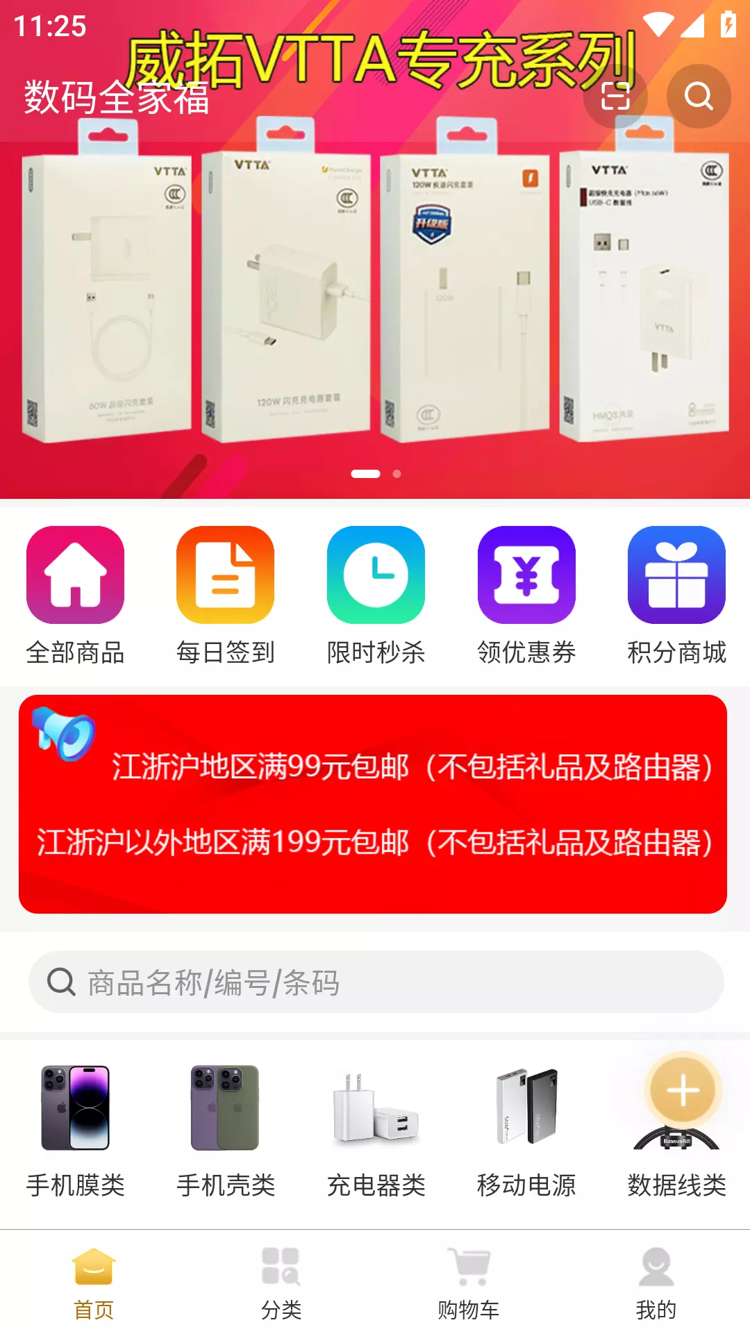 数码全家福v3.0.2-数码全家福，数据线批发，数码批发截图1