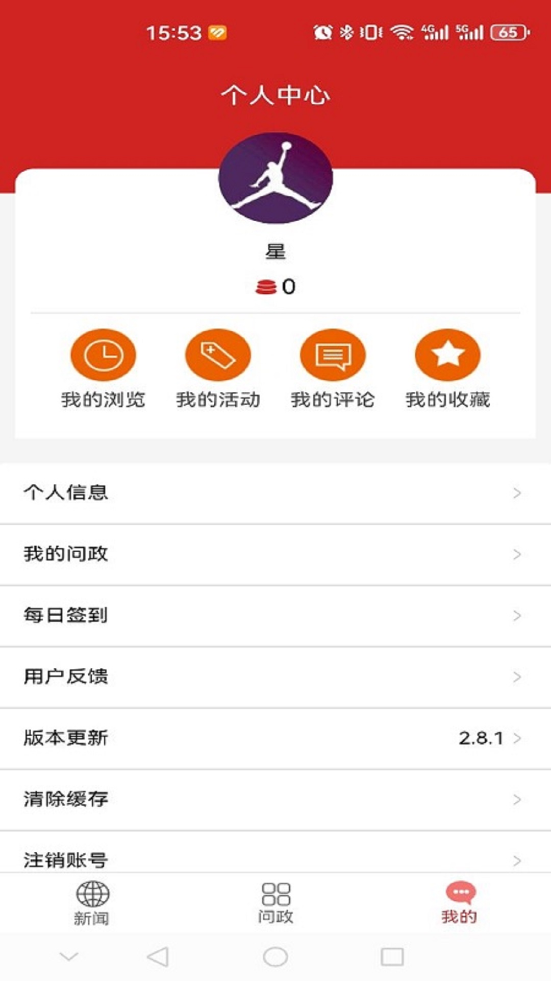 宜居密云v2.8.2-海量资讯，聚焦新闻热点截图3