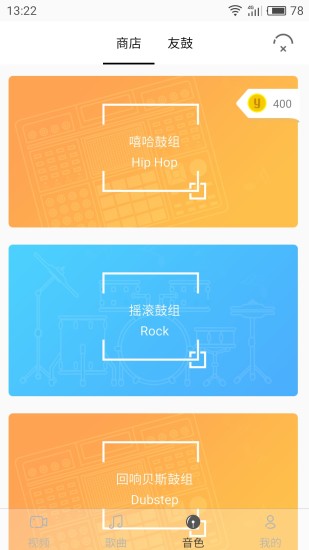 友鼓轻松学安卓版v1.2.7-友鼓轻松学，学鼓更容易截图2