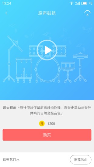 友鼓轻松学安卓版v1.2.7-友鼓轻松学，学鼓更容易截图3