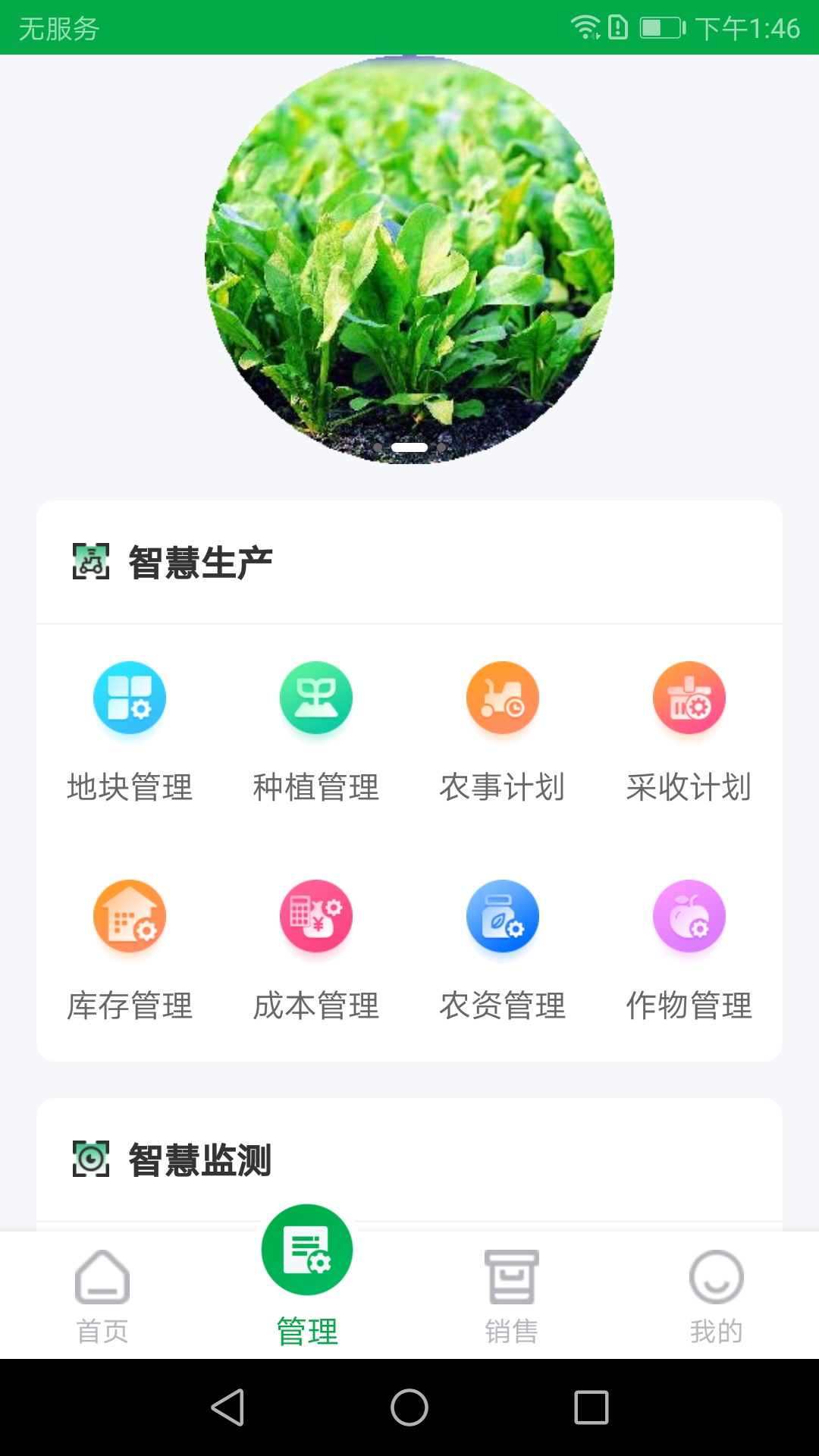 农源宝安卓版v2.0.8-精细化农业种植管理截图2