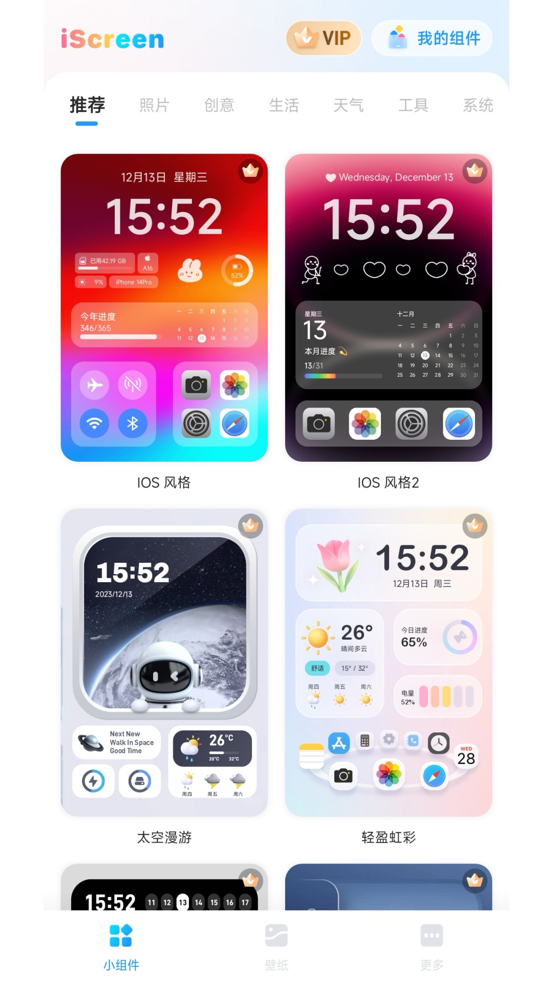 iScreen桌面小组件v1.2.7-有趣丰富的小组件，美化宝藏app截图1