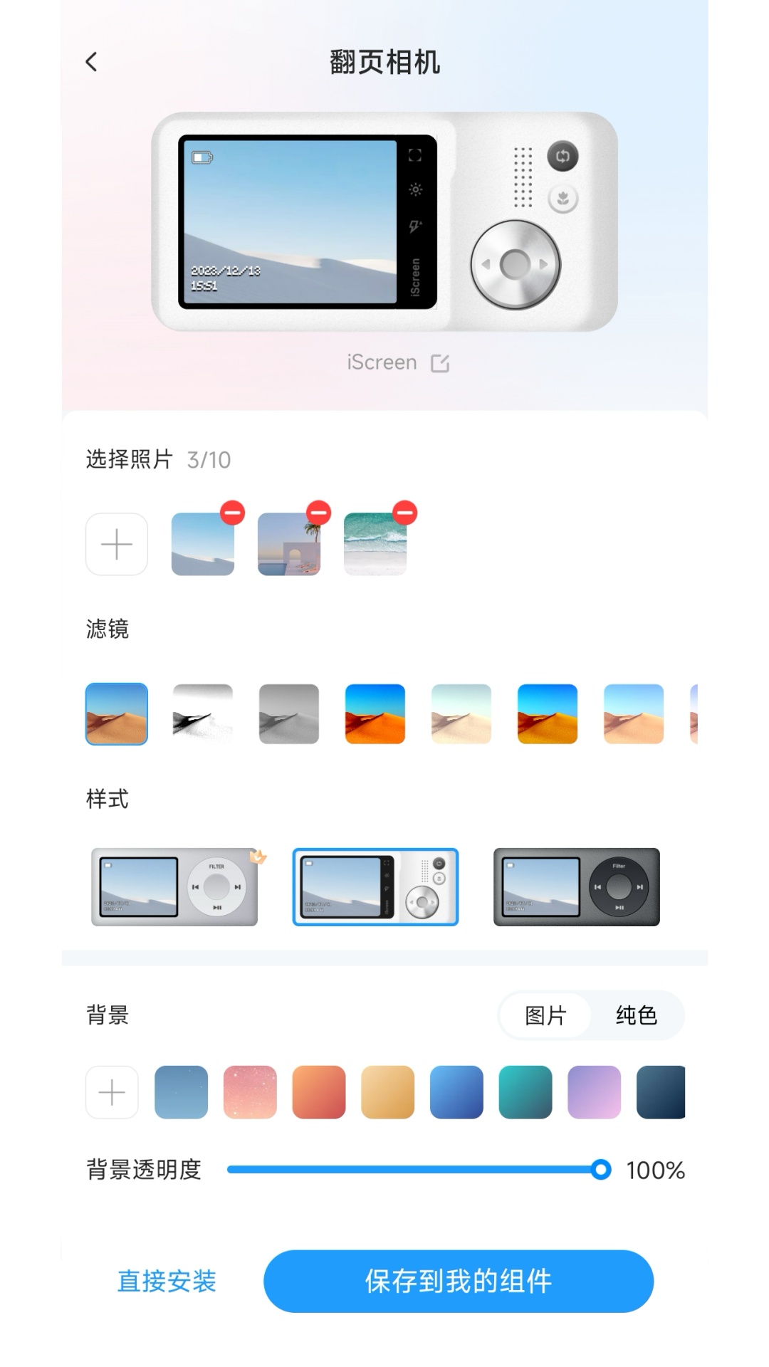 iScreen桌面小组件v1.2.7-有趣丰富的小组件，美化宝藏app截图3