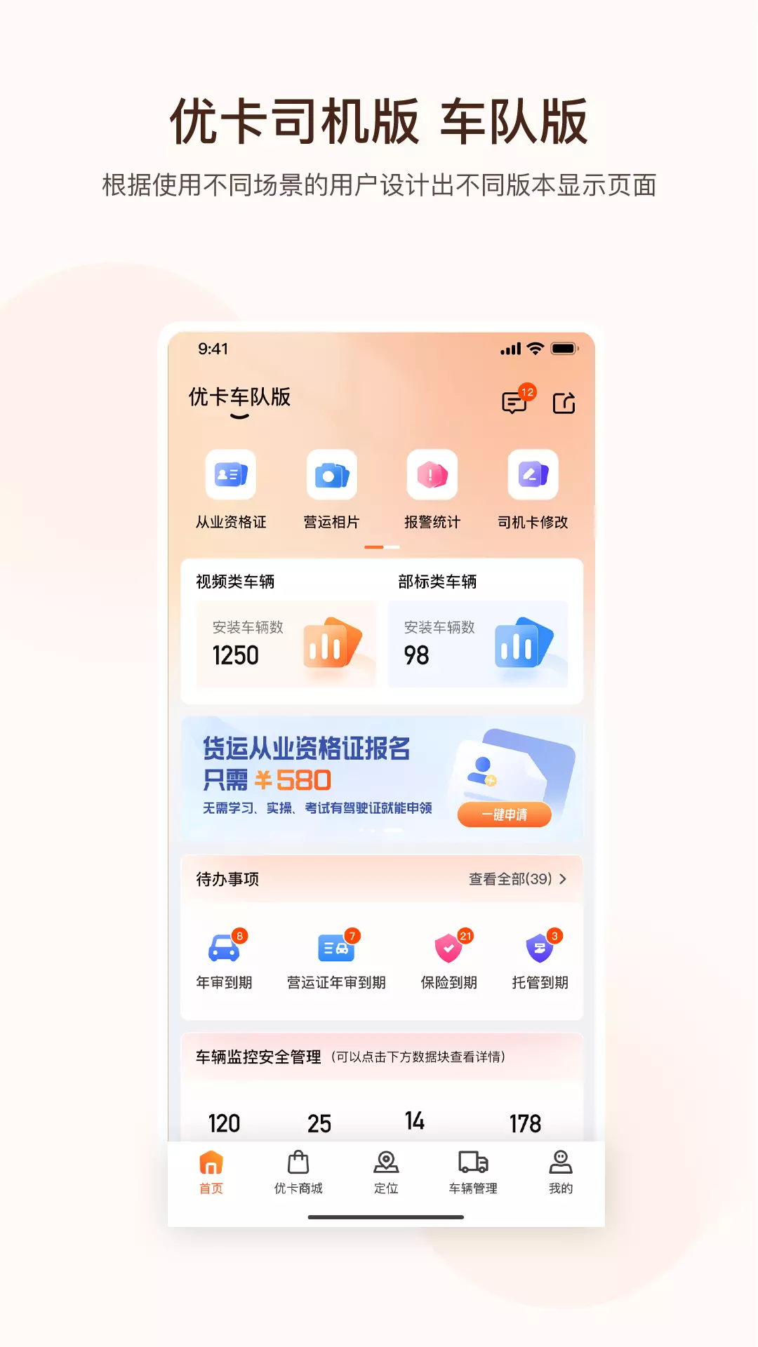 旭利优卡v1.5.4-为卡车连接一切截图1