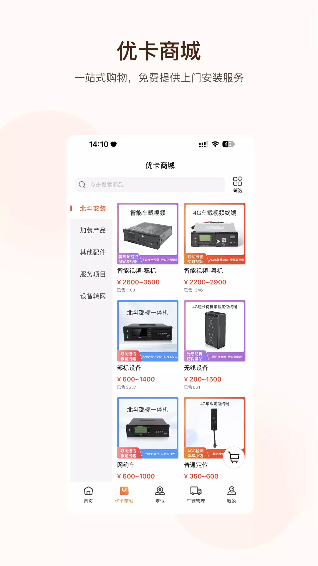 旭利优卡v1.5.4-为卡车连接一切截图2