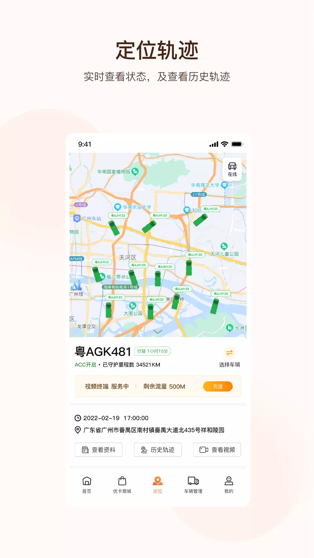 旭利优卡v1.5.4-为卡车连接一切截图3