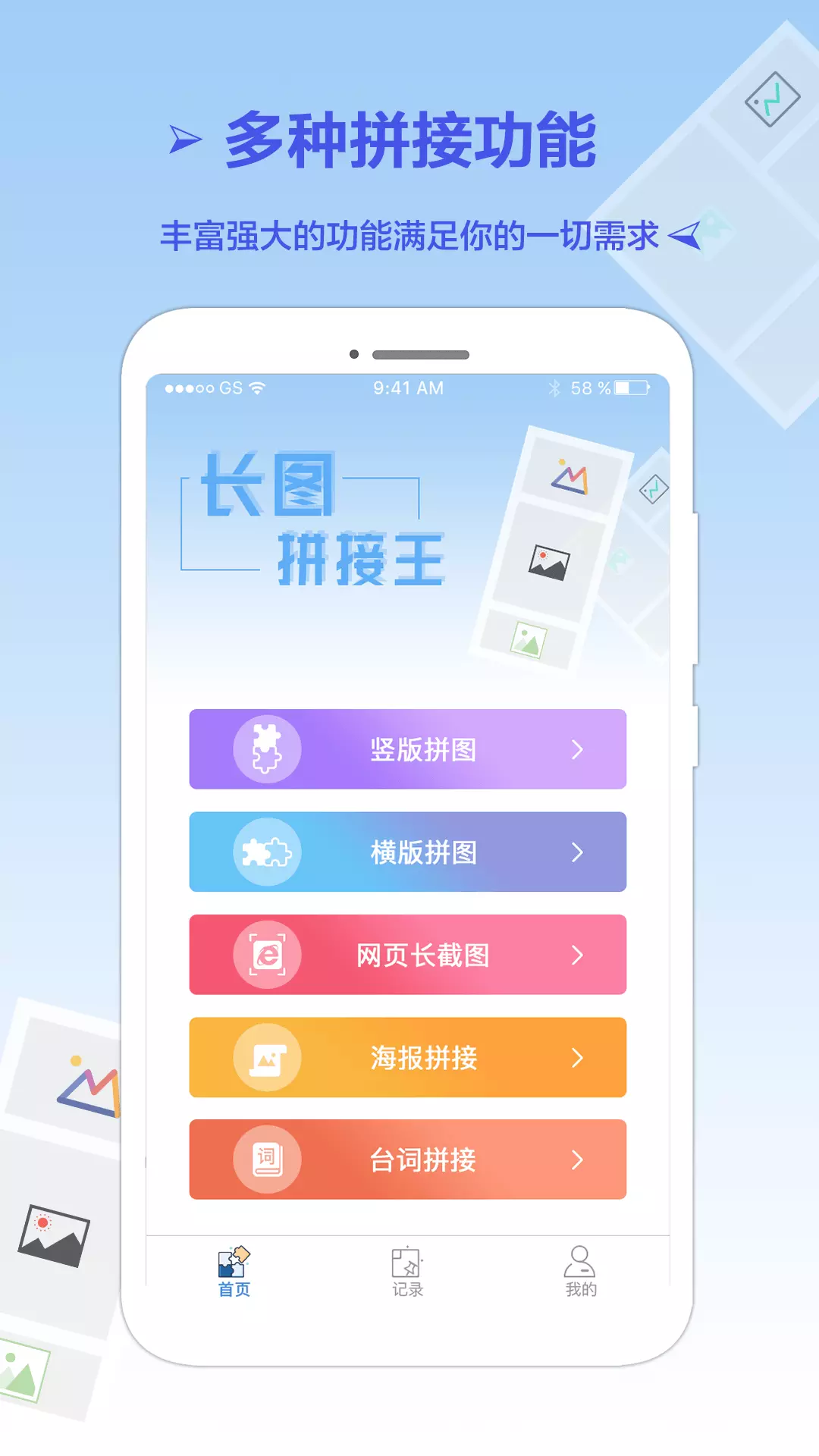 长图拼接专业版v1.6.5-长图拼接好助手截图1