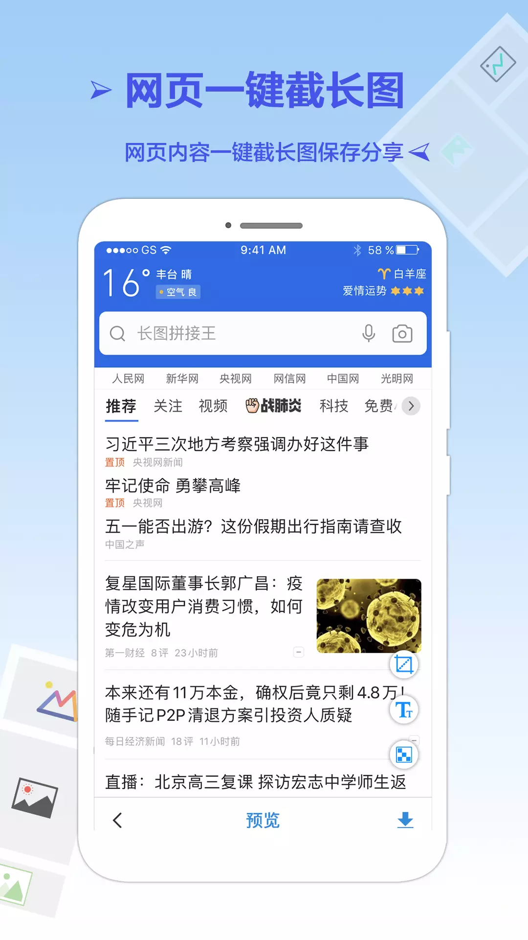 长图拼接专业版v1.6.5-长图拼接好助手截图3