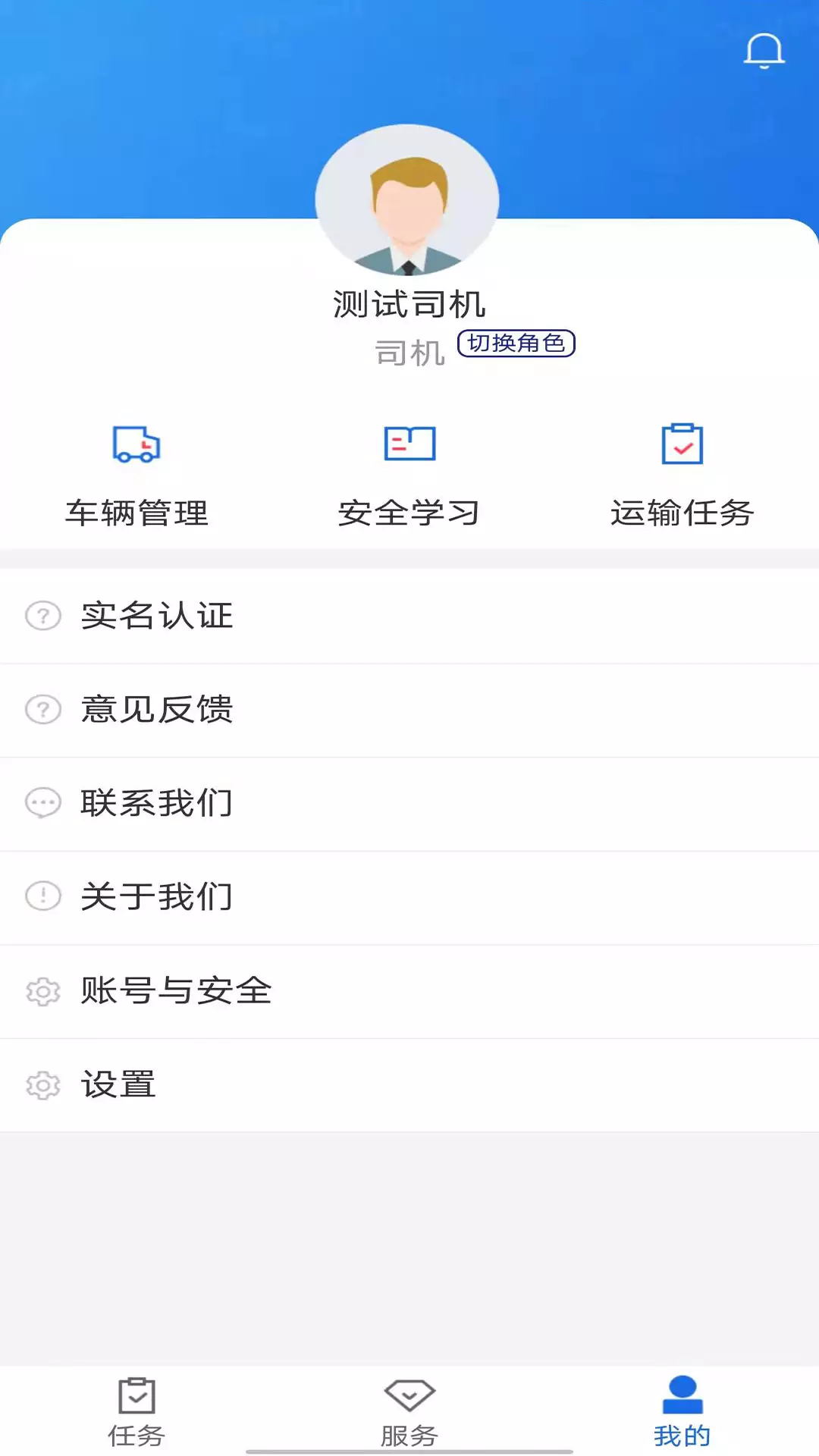 化工宝智运司机端v2.1.96-专为货车驾押人员服务的APP截图1