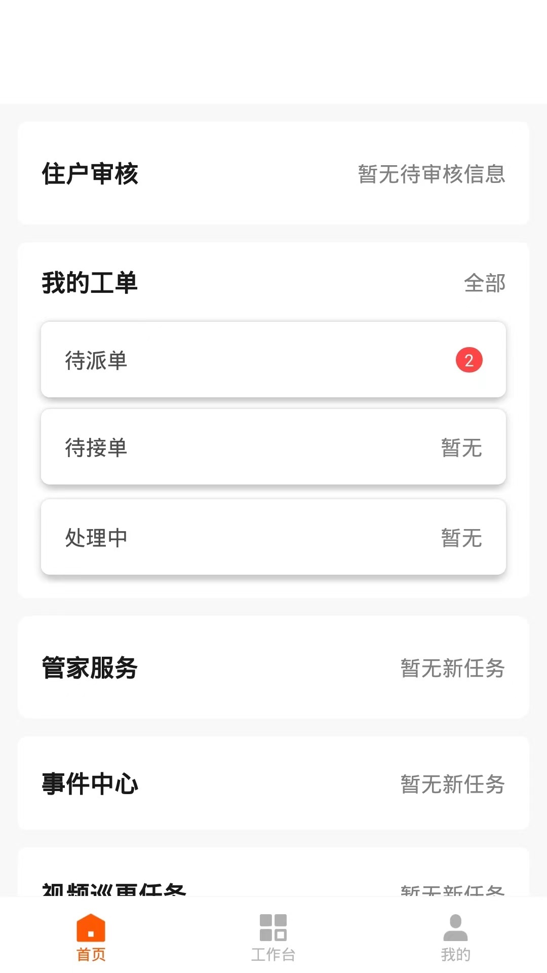 数智管家v1.0.2-智能管家小帮手截图2