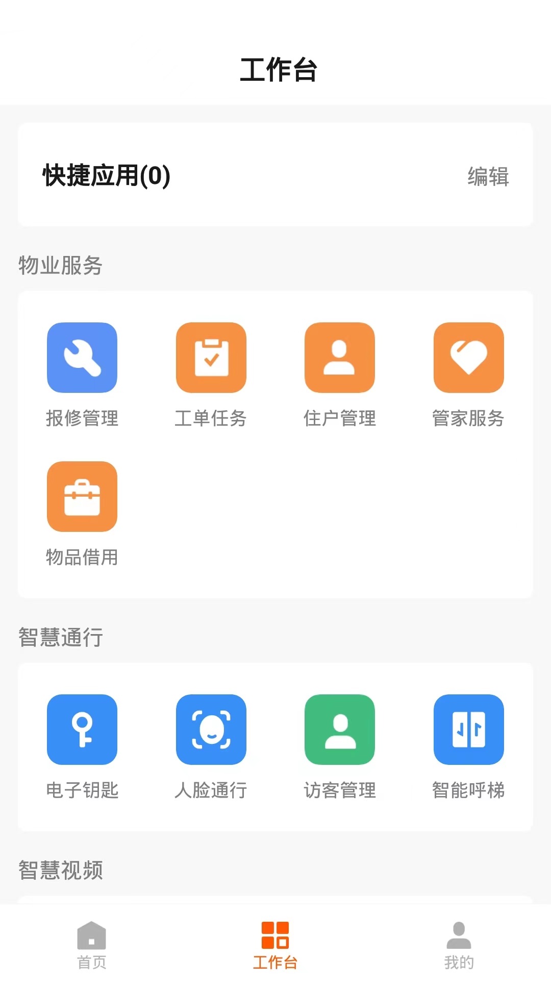 数智管家v1.0.2-智能管家小帮手截图3