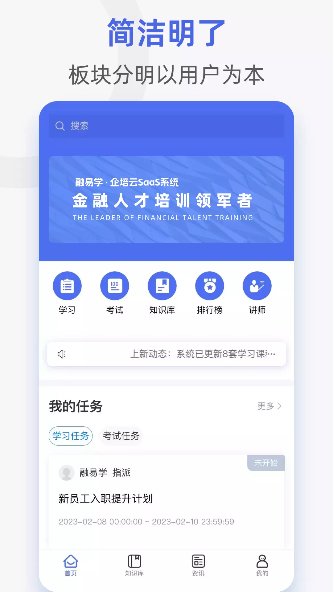 融易学企培云v2.5.4-一站式企业培训服务商截图2