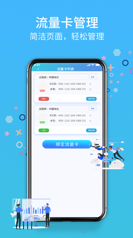 翼联宝v1.2.6-全新物联网专业服务APP截图2