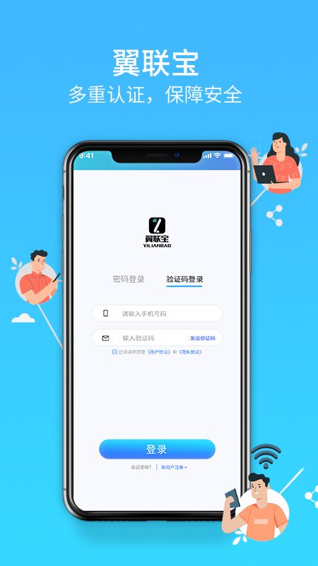 翼联宝v1.2.6-全新物联网专业服务APP截图1